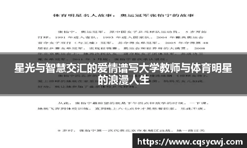 星光与智慧交汇的爱情谱写大学教师与体育明星的浪漫人生
